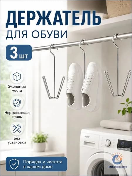 Сушилка для обуви