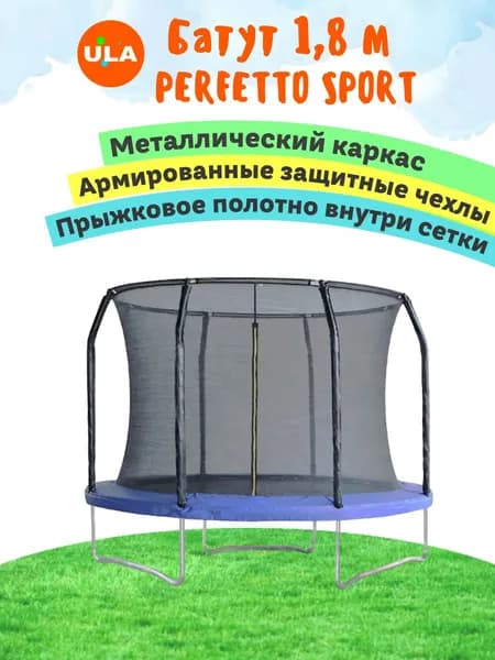 Батут каркасный Perfetto Sport с сеткой, диаметр 1,8 м, цвет синий