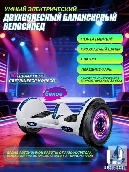 Гироскутер, диаметр: 10 (дюймы), белый