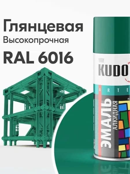 Эмаль аэрозольная Kudo KU-1007 RAL 6016 универсальная тёмно-зелёная (0,52 л)