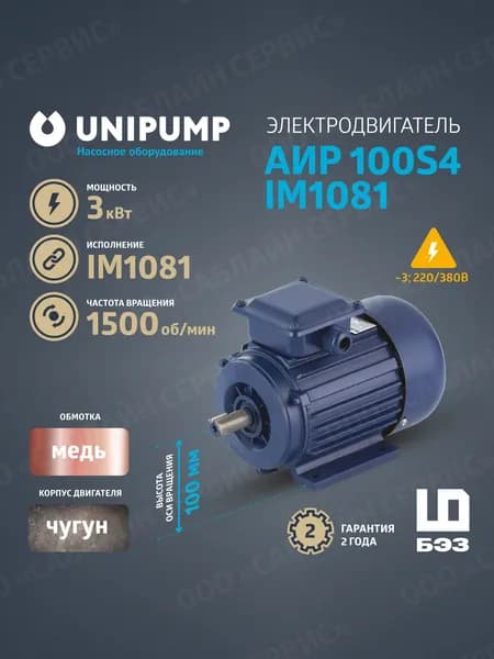 Электродвигатель АИР 100S4 IM1081 (3 кВт/1500 об/мин), корпус чугун. Товар уцененный