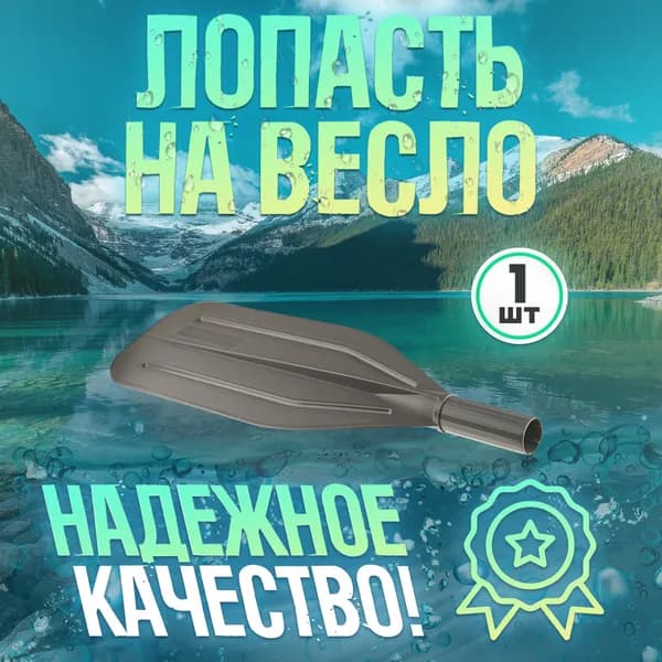 Лопасть на весло d-32 (400х144мм) серая