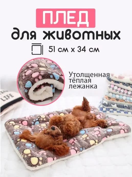 Лежанка, плед, одеяло, двусторонняя для кошек собак 51x34cм