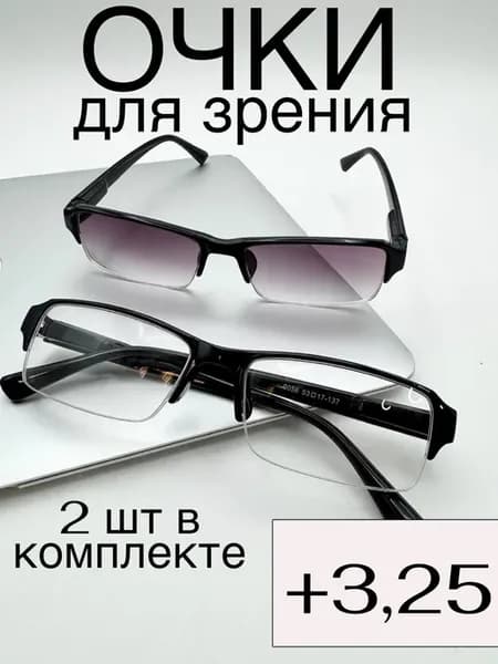 С диоптриями очки для зрения +3,25 плюс готовые 2 шт