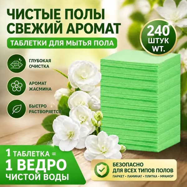 Запах гардении, гигиенический дезодорант, средства для очистки грязи.-240-59