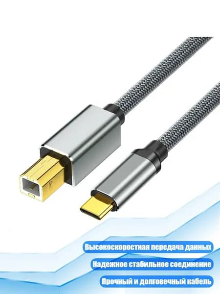 USB 2.0 M - USB B Type C кабель для принтера