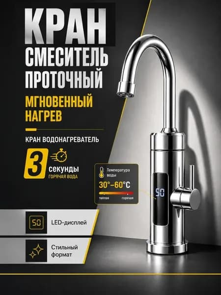 Смеситель проточный водонагреватель на кран