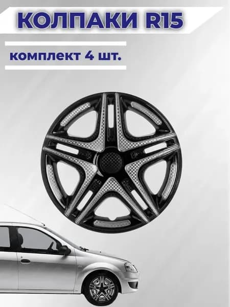 Колпаки R15 Дакар Super Black 4 шт