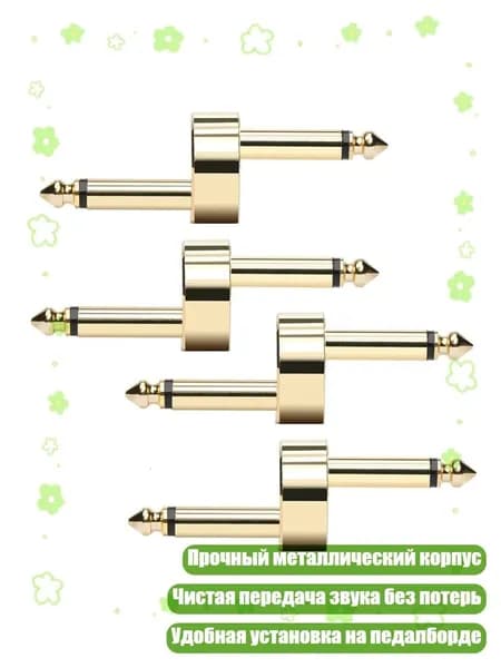 4 шт. Коннекторы для гитарных педалей, переходники 6.35 мм, - Маленький Z-образный золотой