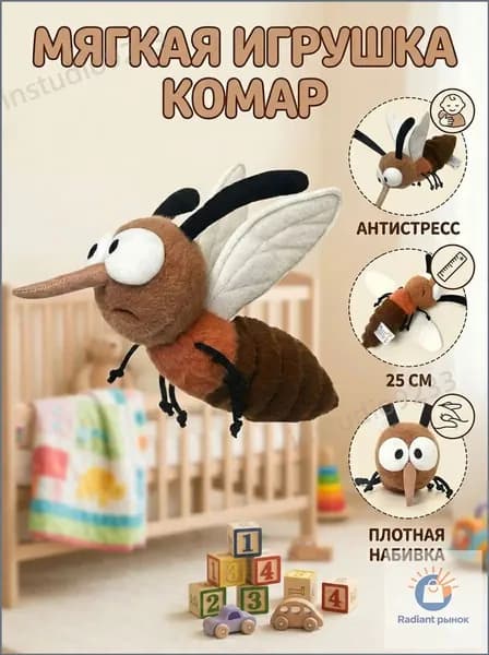 Премиум плюшевый комар из мультика
