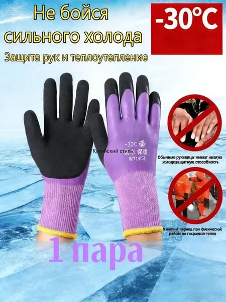 Перчатки для рыбалки, 1 пара