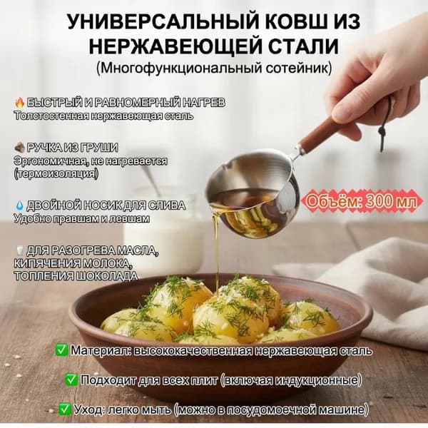Уховарка, Нержавеющая сталь, Бакелит, 0,3 л, 1 шт