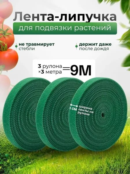 Подвязка для растений, нейлон, 1 см, 3 шт