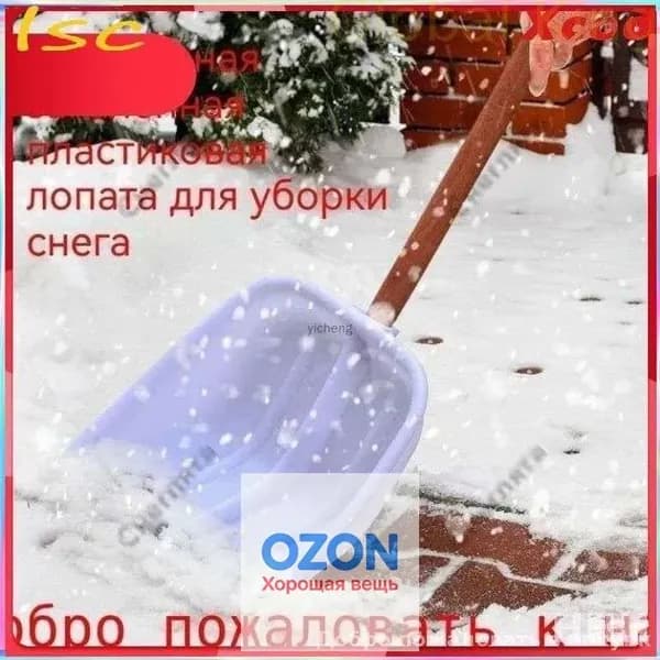 Лопата для уборки снега 31 см
