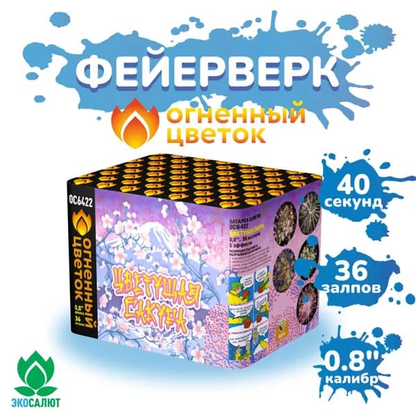 Батарея салютов "Цветущая сакура" (36 залпов)