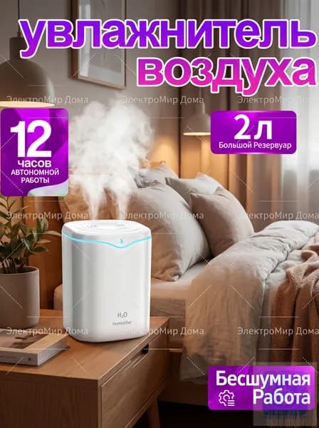 Увлажнитель воздуха 019bc1d7c14f7a8296fec6c797228dcd, белый, слоновая кость