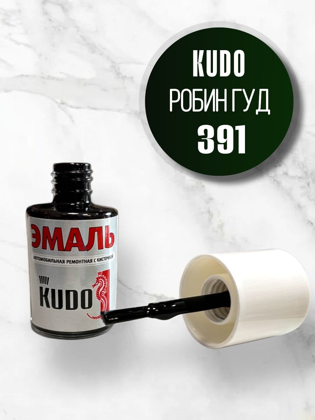 Эмаль автомобильная KUDO ремонтная с кисточкой, Подкраска сколов и царапин для автомобиля ВАЗ Робин Гуд 391