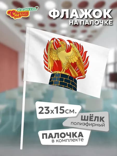 Флаг 23x15 на палочке Северодонецк (ЛНР)