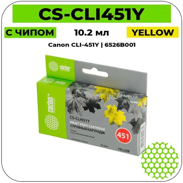 Картридж Cactus CS-CLI451Y струйный картридж (Canon CLI-451Y - 6526B001) 9,8 мл, желтый