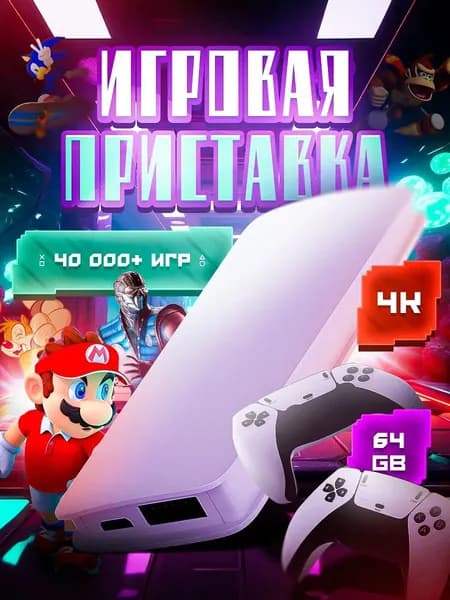 Приставка игровая консоль М15 для телевизора более 40000 игр (M15-21)