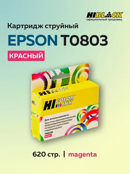 Картридж Hi-Black T0803 пурпурный для Epson Stylus Photo P50/PX660/700W/800FW/R265
