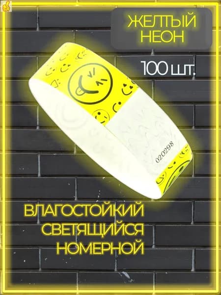 Контрольный браслет, листов: 100