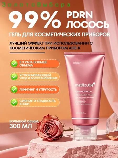 PDRN Booster Gel гель для усиления проникновения PDRN
