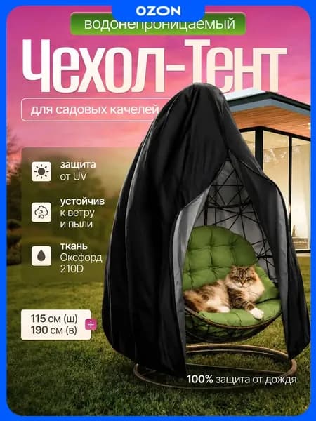 KUD SHOP Чехол для бескаркасной мебели Кокон, Оксфорд 210, Размер L,черный