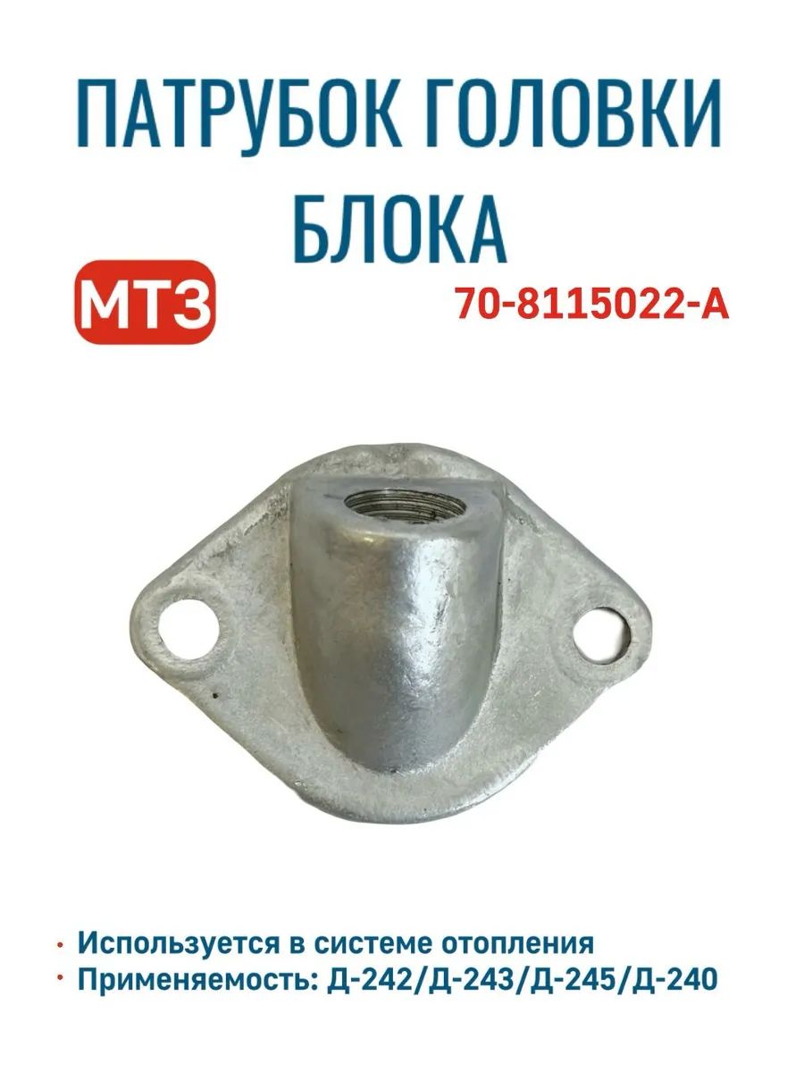 Патрубок головки блока алюминевый