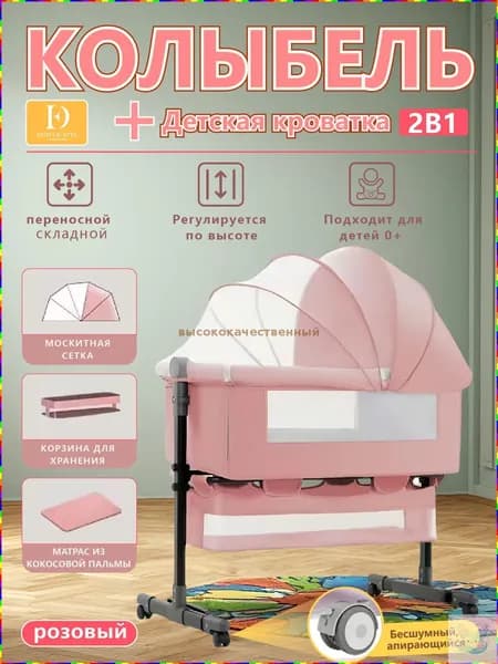 Колыбель ,,68х92х80см