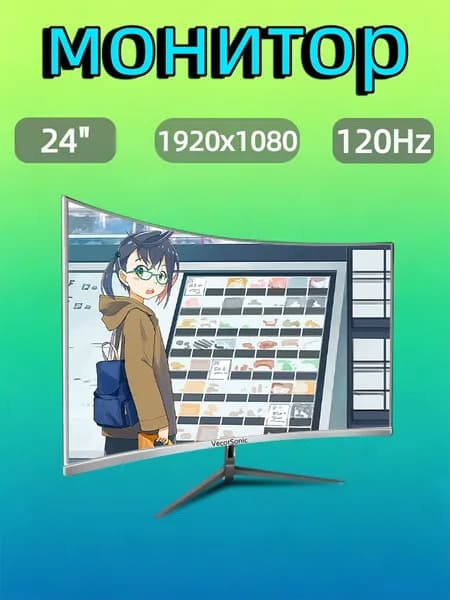 VecorSonic 24" Монитор разрешение 1920*1080,частота обновления 120 Гц,Безрамочный изогнутый экран (24AO 1K 120HZ QB-DJ31), VA, 1920x1080 Full HD, 120 Гц, Изогнутый экран, белый