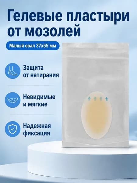 Наклейки противоскользящие на подошву 1 шт