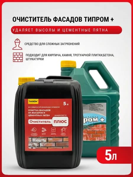 Пропитка по бетону/кирпичу/камню Типром Плюс, 5л