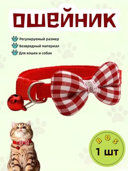 Регулируемый кошачий ошейник с бантом и колокольчиком