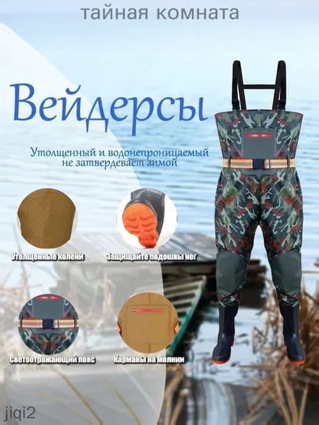 Вейдерсы