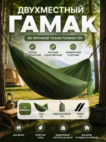 Гамак Нейлон