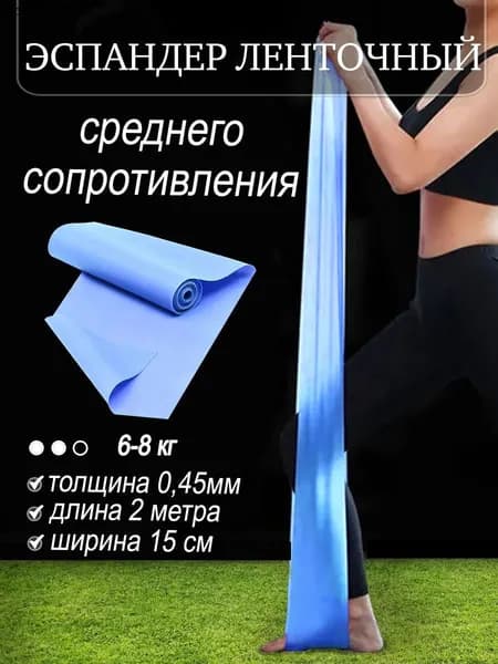 Резинка для фитнеса эластичная лента 2м