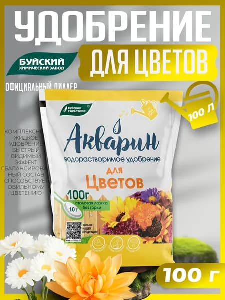 Акварин для Цветов водорастворимое, 100 гр. Буйские удобрения