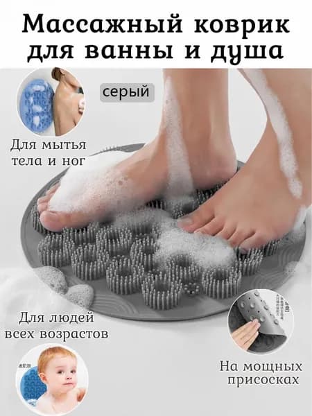 Коврик противоскользящий для ванныx28 см