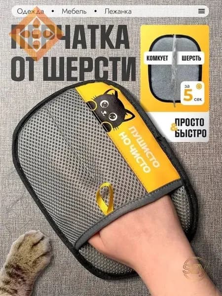 Перчатка для удаления шерсти животных кошек и собак варежка для одежды, ковров и мебели рукавичка многоразовая антистатическая универсальная 24х16 см