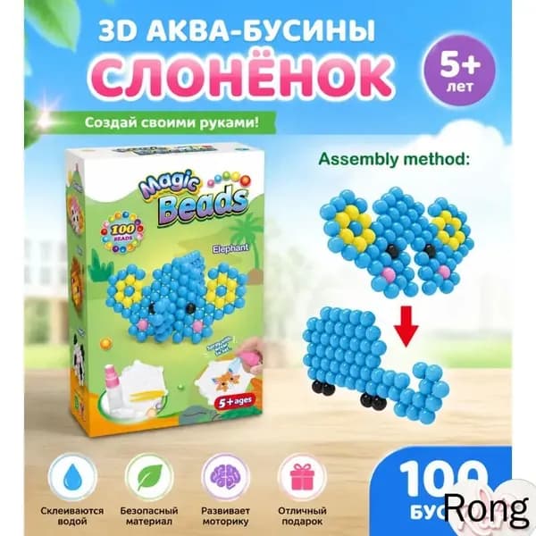 3Д аква-бусинки слонёнок для детей от 5 лет, набор волшебных водяных бусинок своими руками