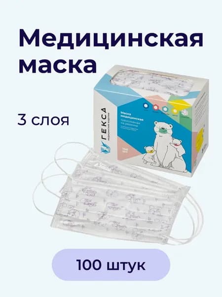 Маска медицинская 3-х слойная на резинке с рисунком №100 Гекса-Урал Россия