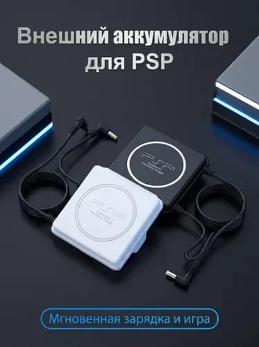Внешний аккумулятор-батарея для PSP 2000/3000, 2400 мАч, белый