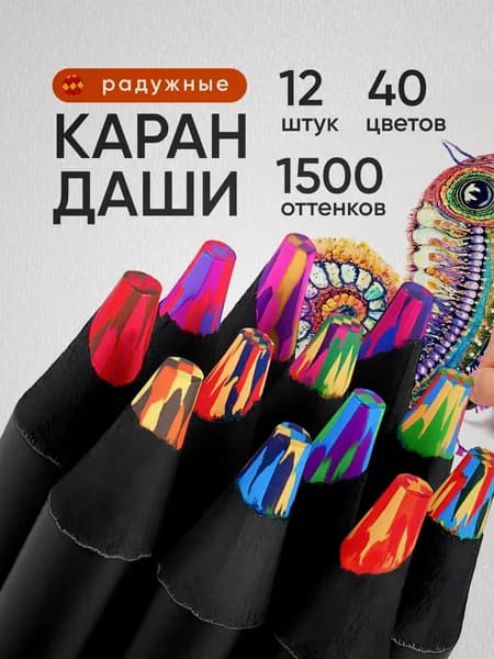Набор карандашей, вид карандаша: Цветной, 12 шт.