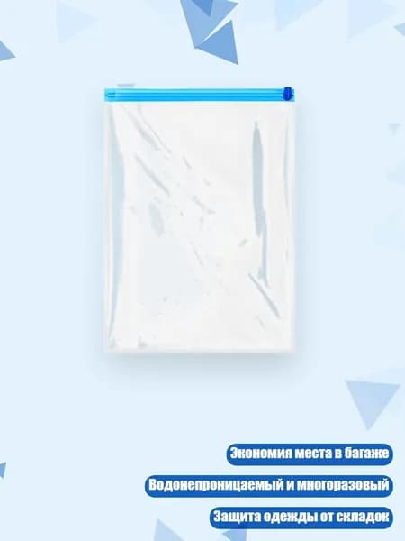 Дорожные компрессионные пакеты, - 40 60cm - 1 упаковка
