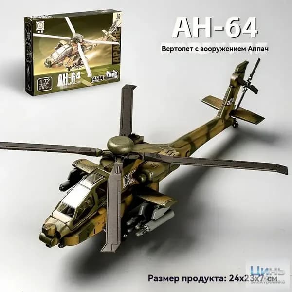 1/72Глобальный ястреб Вертолет Apache HellfireВоенные моделиСборные игрушки