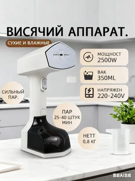 Мощный ручной отпариватель для одежды