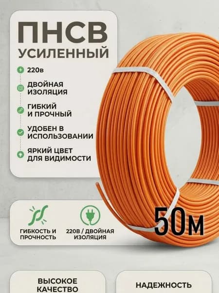 Провод ПНСВ усиленный 1,2 мм, двойная изоляция, 220В 50 м