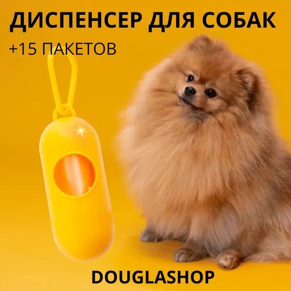 Пакетики для собак гигиеничные пакеты для выгула собак, 15 шт, удобны для ношения