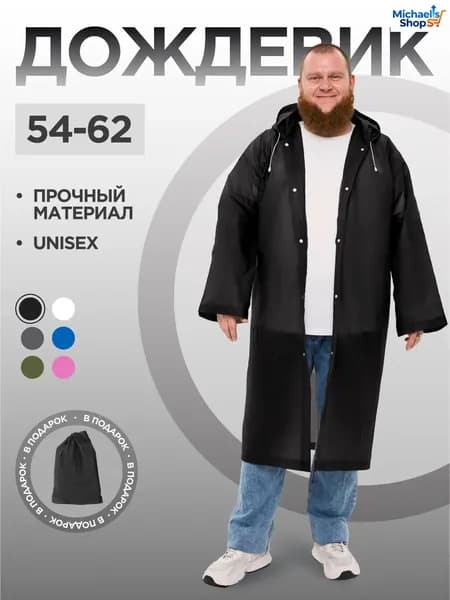 Дождевик На каждый день